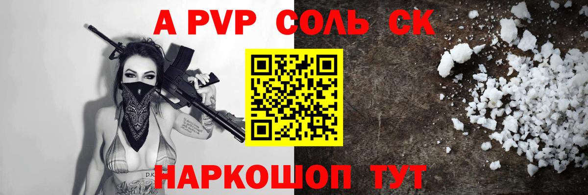 Альфа ПВП VHQ Кумертау