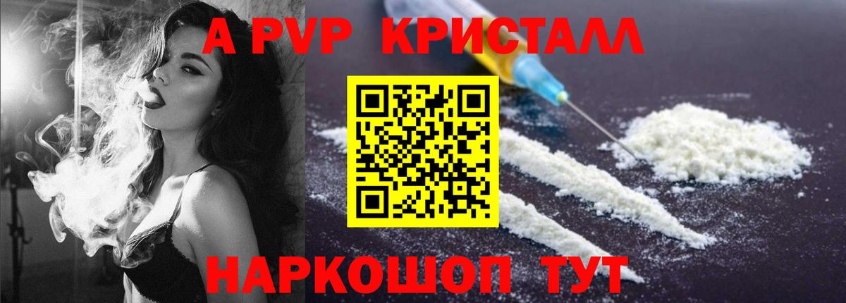 А ПВП кристаллы  Вход с VPN  купить наркотик  Кумертау  Alpha-PVP Соль 