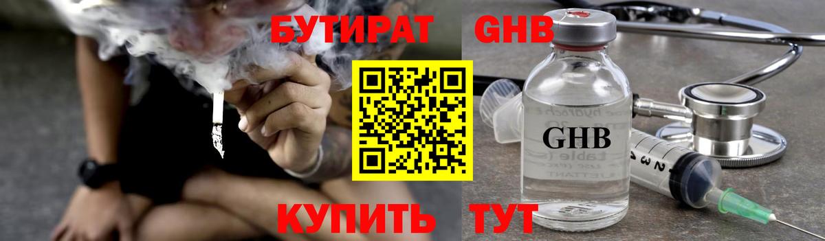 БУТИРАТ BDO Кумертау