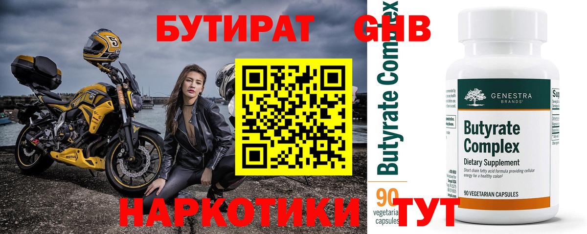 Кумертау  БУТИРАТ вода  Вход с VPN 