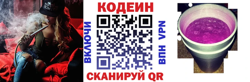 Кодеин Purple Drank  Кумертау 