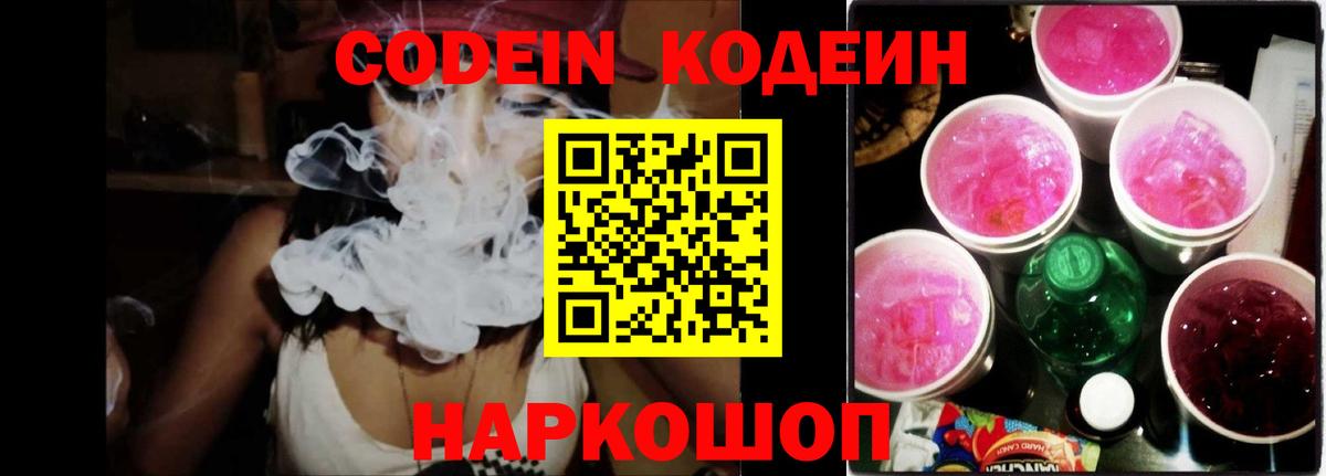 Кодеиновый сироп Lean Purple Drank Кумертау