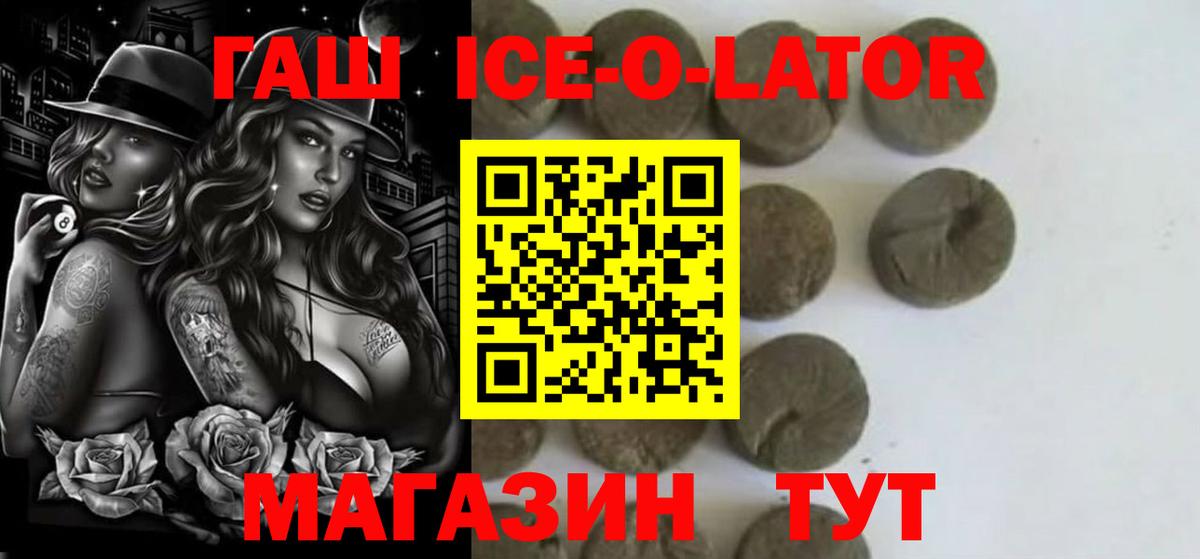 Гашиш  Вход с VPN  Кумертау  ГАШИШ Ice-O-Lator  Гашиш убойный 