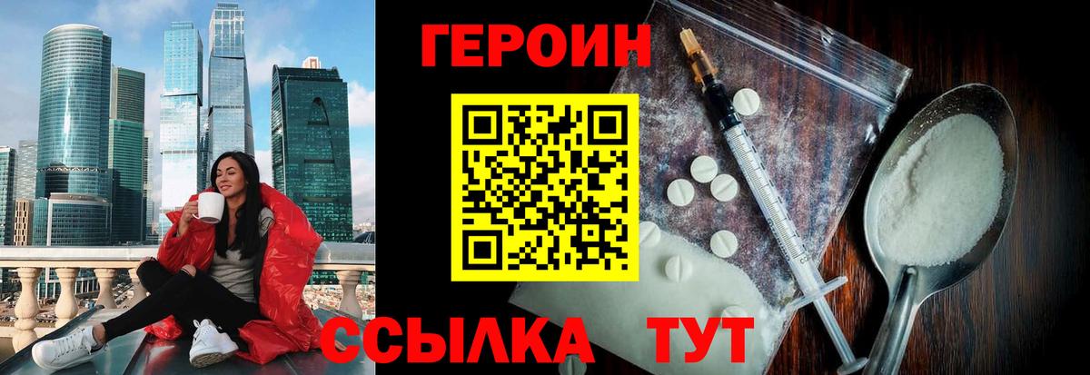 Героин герыч Кумертау