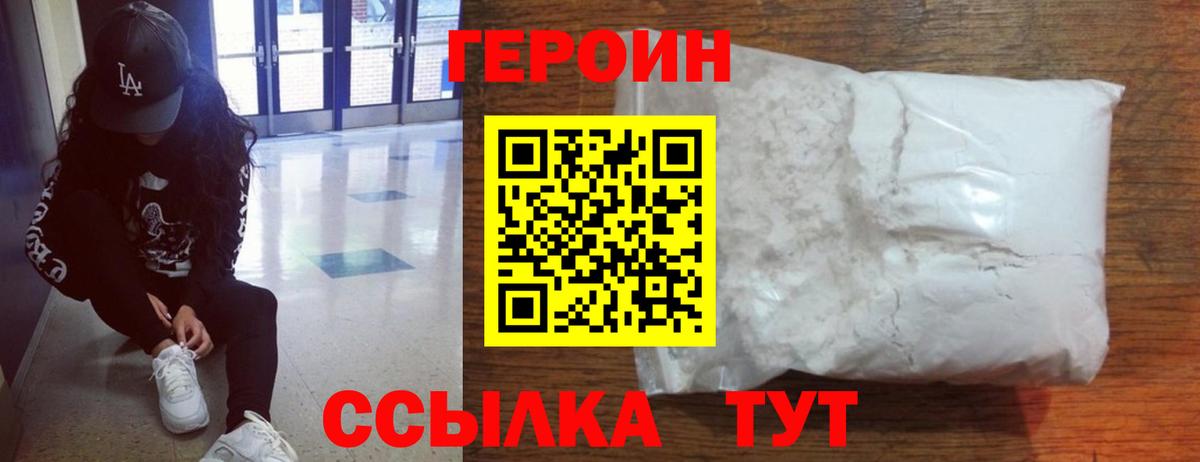 Героин Heroin  Вход с VPN  Кумертау 