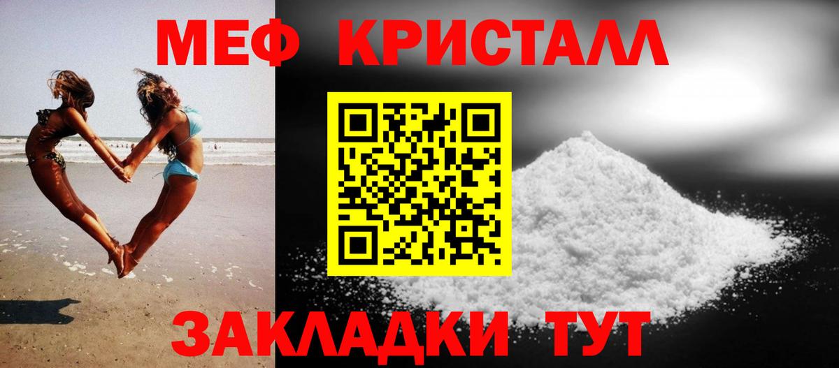 МЕФ кристаллы Кумертау