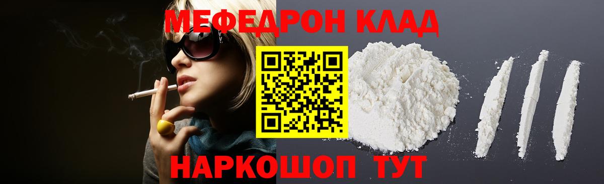Меф mephedrone  МЯУ-МЯУ  Кумертау  МЯУ-МЯУ  Мефедрон кристаллы  Вход с VPN 