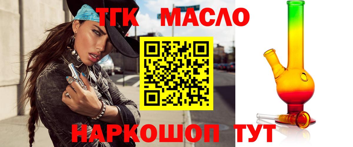 ТГК гашишное масло  Вход с VPN  Кумертау 