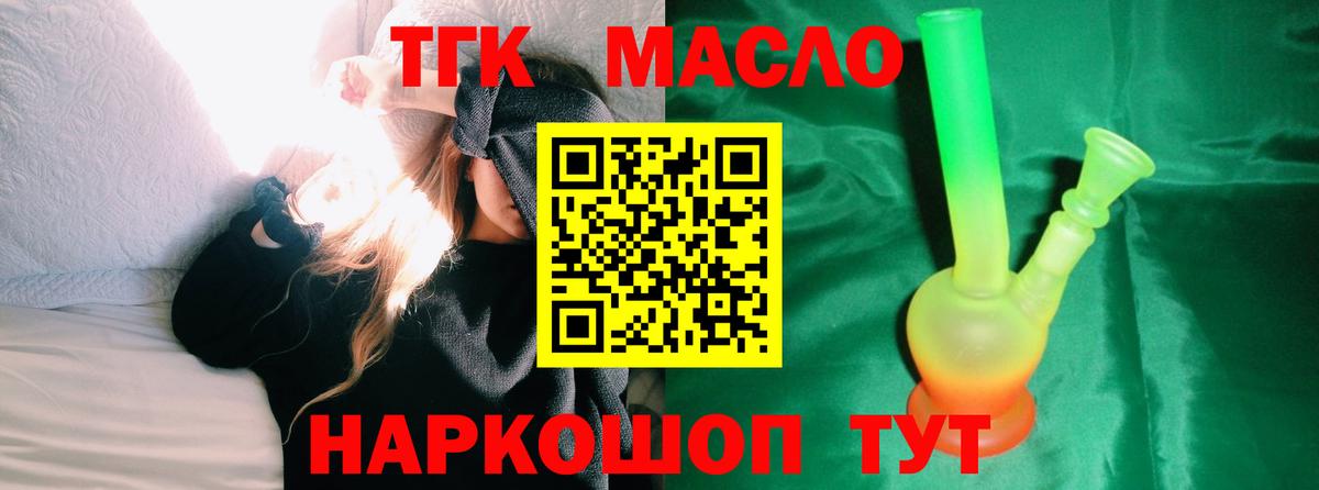 Дистиллят ТГК вейп с тгк Кумертау